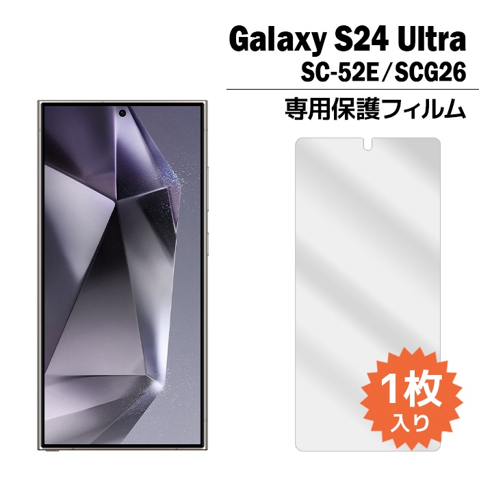 Galaxy S24 Ultra �ե���� SC-52E SCG26 �վ��ݸ�ե���� 1������ ����饯����s24 ����ȥ� sc52e �վ��ݸ� ������ȯ��