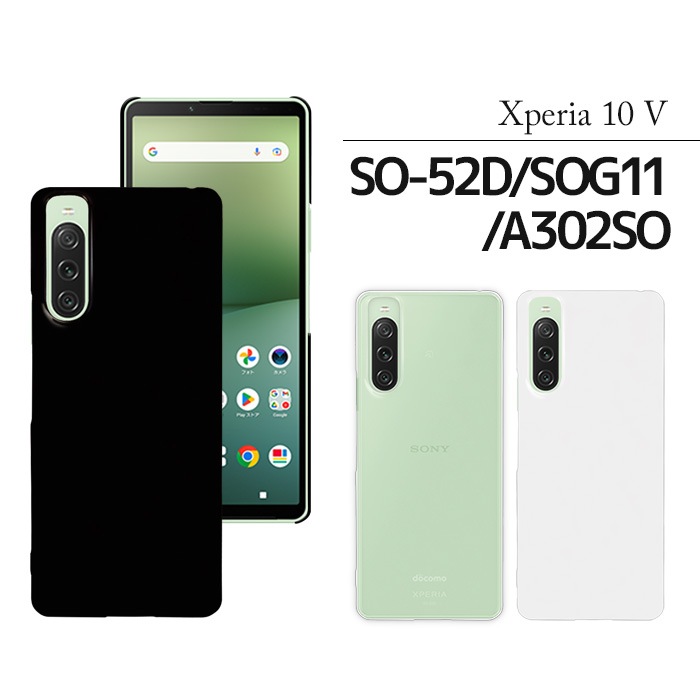Xperia 10 V  SO-52D SOG11 A302SO ޥۥ xperia10v so52d ϡ С ڥꥢ10v ץ ϡɥ