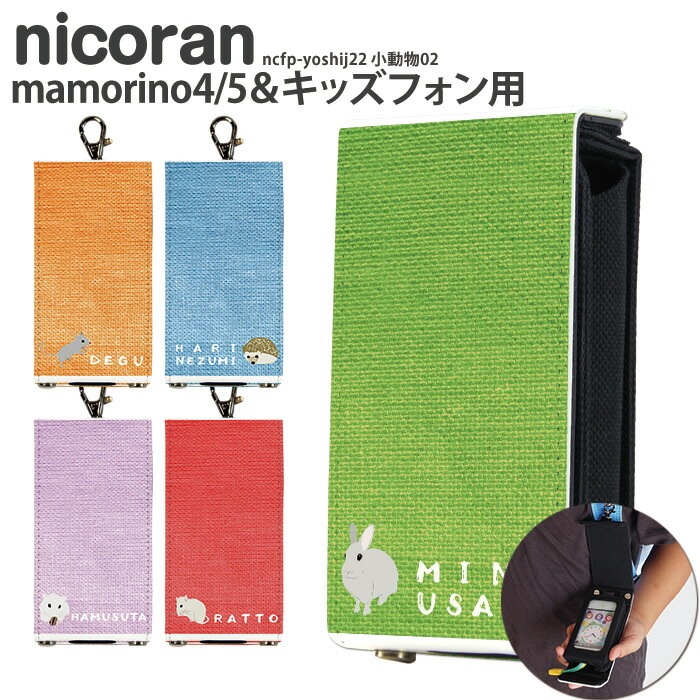 ���å��������� ���С� �ɥ���sh03m �ޥ�꡼��5 ������ ���å����� SH-03M ���å��ե���2 �ޥ�꡼��4 nicoran �ۥ���� �ե�åץ��С� ���å� (mamorino5 ���å��ե��� ���եȥХ� F-03J �ߤޤ�ꥱ������4 ���襤�� �ʥ�����) �ǥ����� ��ưʪ02 ���� ����