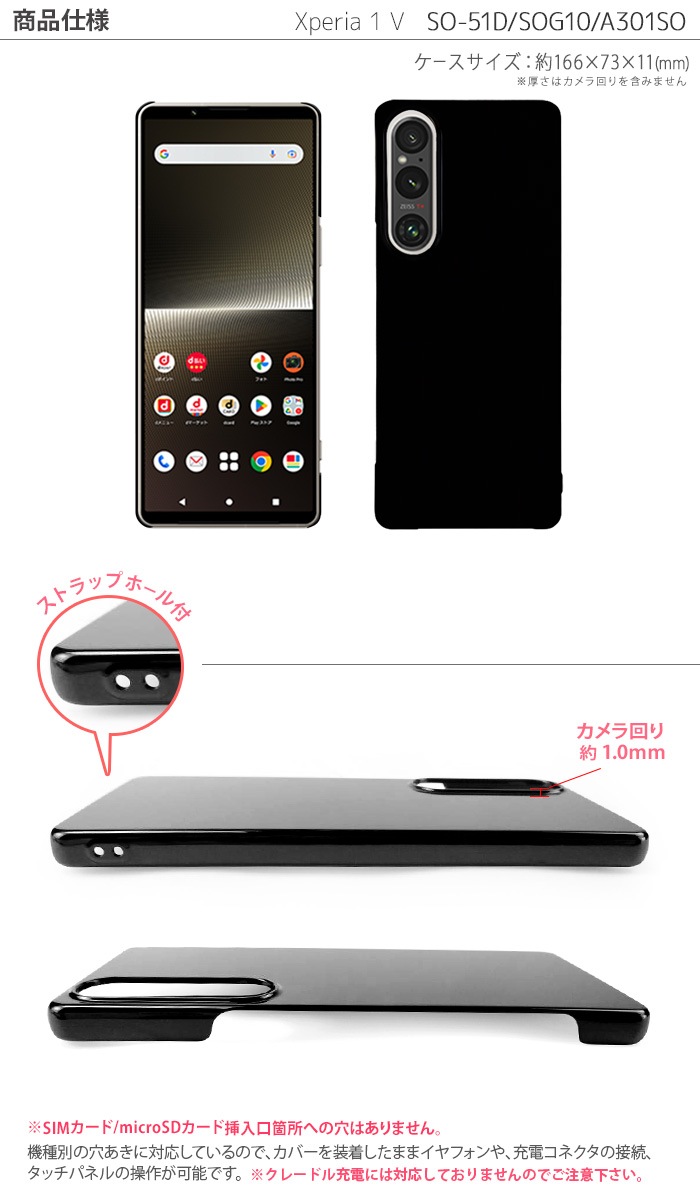 Xperia 1 V ������ SO-51D SOG10 A301SO ���ޥۥ����� xperia1v so51d �ϡ��� ���С� �������ڥꥢ1v ����ץ� �ϡ��ɥ�����