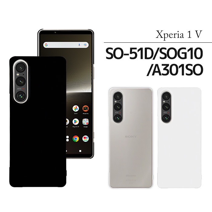 Xperia 1 V ������ SO-51D SOG10 A301SO ���ޥۥ����� xperia1v so51d �ϡ��� ���С� �������ڥꥢ1v ����ץ� �ϡ��ɥ�����