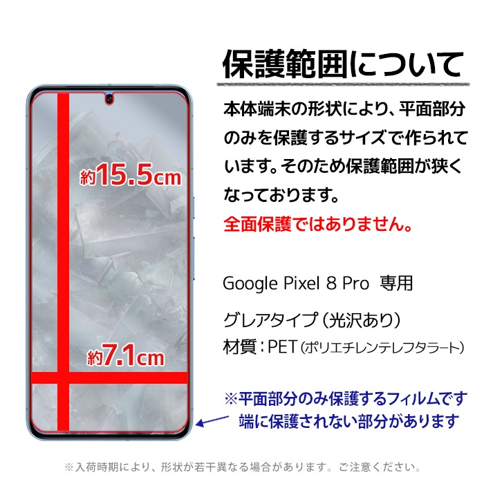 Pixel 8 Pro �ե���� �ԥ�����8�ץ� �վ��ݸ�ե���� 3������ pixel8pro �վ��ݸ� ������