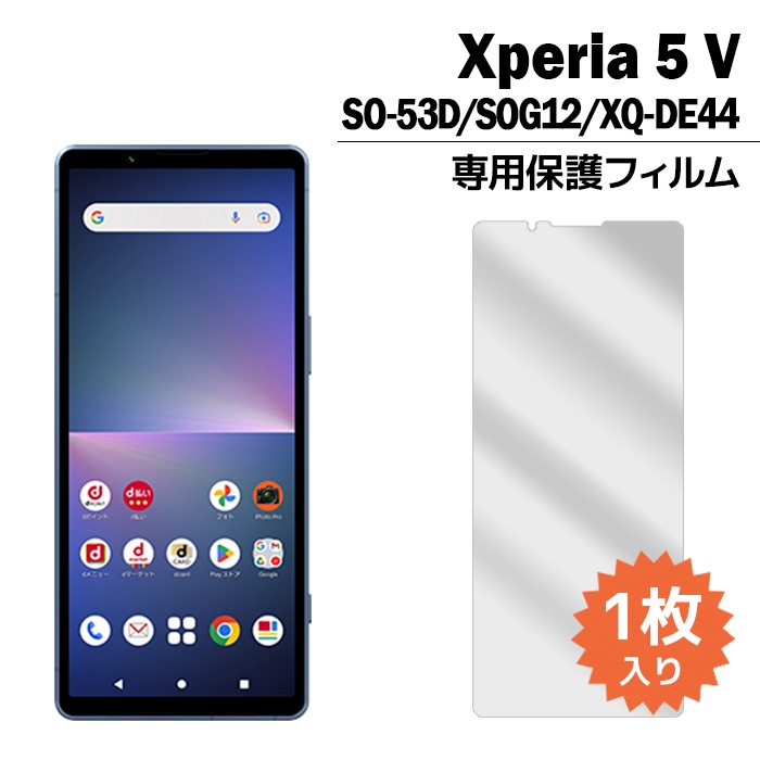 Xperia 5 V ե SO-53D SOG12 վݸե 1 xperia5v ڥꥢ5v so53d վݸ ȯ