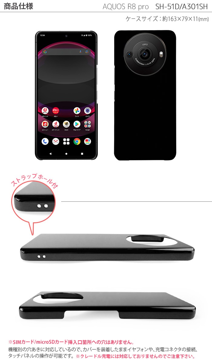 AQUOS R8 pro ���ޥۥ����� SH-51D A301SH ������ �ϡ��� ���С� ��������r8�ץ� r8pro sh51d