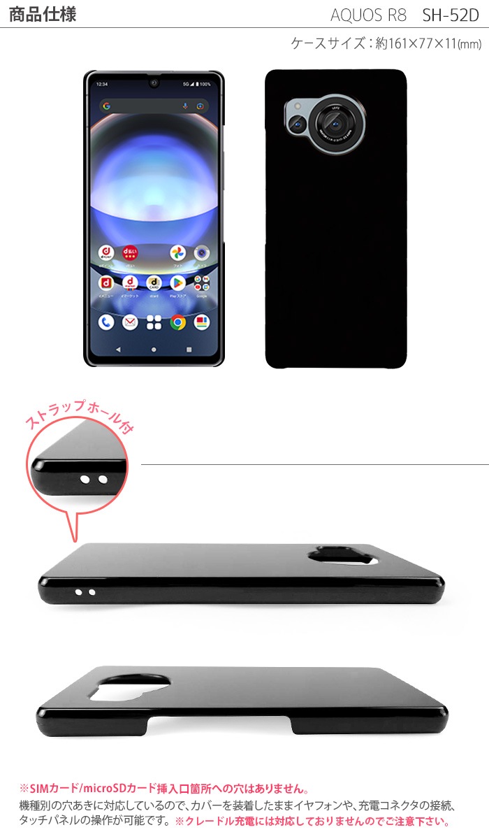 AQUOS R8 ���ޥۥ����� SH-52D ������ �ϡ��� ���С� ��������r8 sh52d