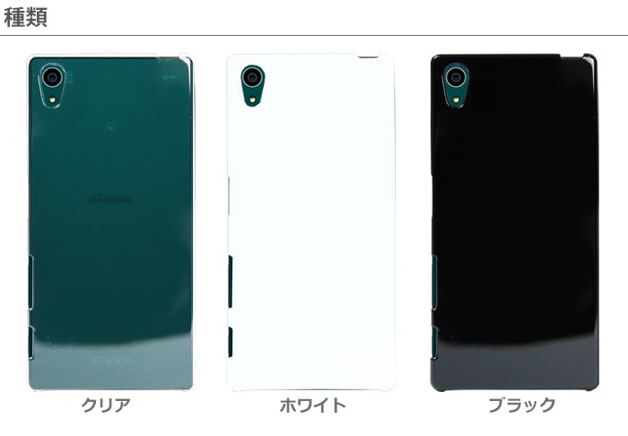 Xperia Z5 So 01h Sov32 501so ハードケース スマートフォン Hd So01h