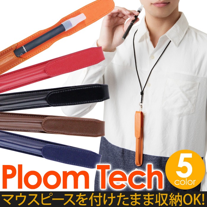 ޥԡ夷ޤ޼Ǽǽ ץ롼ƥå ܳ  Ploom Tech С PloomTech ۥ Żҳ 쥶 plpenleather01