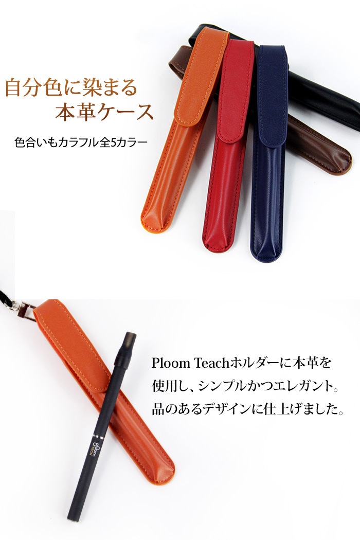 ޥԡ夷ޤ޼Ǽǽ ץ롼ƥå ܳ  Ploom Tech С PloomTech ۥ Żҳ 쥶 plpenleather01
