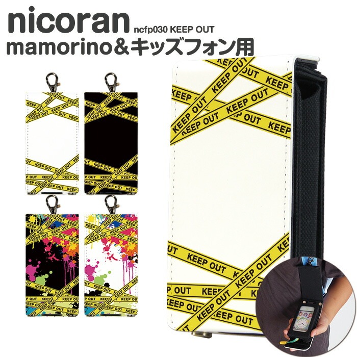 �ޥ�꡼��5 ������ ���å��ե���2 �ޥ�꡼��4 ���å��������� ���С� nicoran  �ۥ���� �ե�åץ��С� ���å� (mamorino5 mamorino4 701ZT F-03J �ߤޤ�ꥱ������4 �ޤ�꡼�� �ե����� �ե��� ���襤��) �ǥ����� KEEP OUT