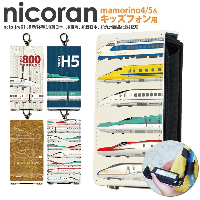 �ޥ�꡼��5 ������ ���å����� ���С� docomo ���å��������� ���å��ե���2 �ޥ�꡼��4 nicoran  �ۥ���� �ե�åץ��С� ���å� (mamorino5 mamorino4 701ZT F-03J �ߤޤ�ꥱ������4 �Ϥ�֤� ���ޤ� �����䤭 �ɥ������������� �ĤФ�) �ǥ����� JR������