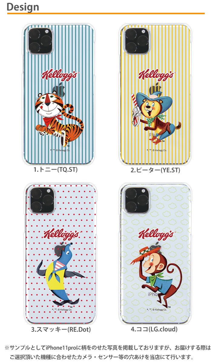 ケロッグ グッズ スマホケース 多機種対応 ハード クリア 携帯 カバー Kellogg キャラクター Iphone Xperia Aquos アイフォン エクスペリア ギャラクシー デザイン シンプル かわいい コラボ Iphone Se Se2 第2世代 Xr Iphone11 Rakuten Mini