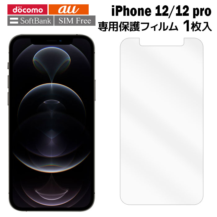 iPhone꡼ վݸե 1 iPhone12 iPhoneSE3 SE 3 2022 iPhone8 iPhoneX iPhone6S iPhone5S ե ե ݸե film-ip-1