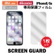 iPhone꡼ վݸե 1 iPhone12 iPhoneSE3 SE 3 2022 iPhone8 iPhoneX iPhone6S iPhone5S ե ե ݸե film-ip-1