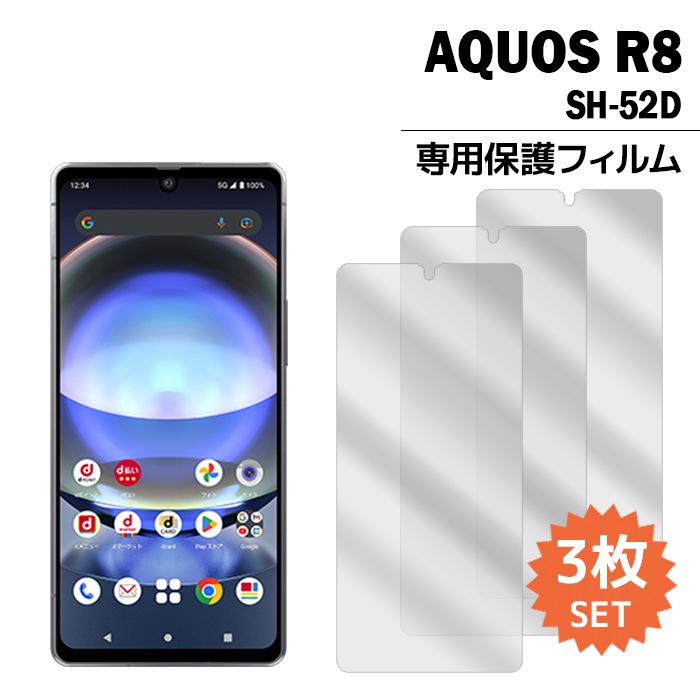 AQUOS R8 ե SH-52D վݸե 3 վݸ  R8 sh52d film-sh52d-3