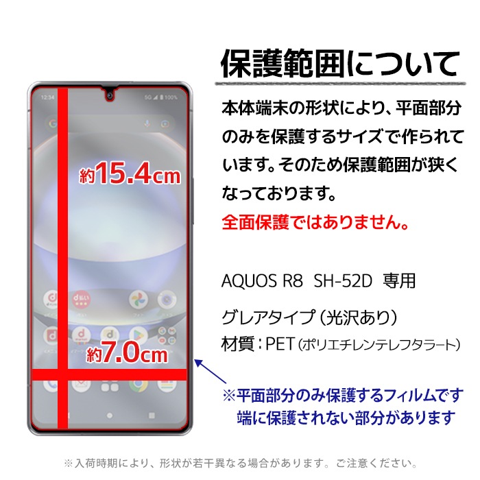 AQUOS R8 ե SH-52D վݸե 3 վݸ  R8 sh52d film-sh52d-3