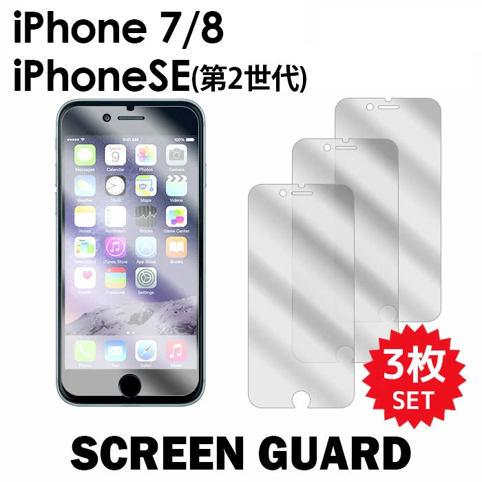 iPhone���꡼�� �վ��ݸ�ե���� 3������ iPhone12 ��3���� iPhoneSE3 SE ��2���� 2022 iPhone8 iPhoneX iPhone6S iPhone5S �����ե��� �ե���� �ݸ�ե����