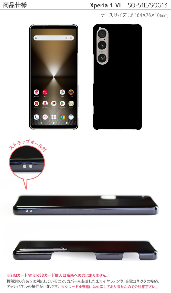 Xperia 1 VI �ϡ��ɥ����� SO-51E SOG13 ������ ���ޥۥ����� ���ޥۥ��С� xperia1iv �������ڥꥢ1iv so51e ���ޥ� ���С�