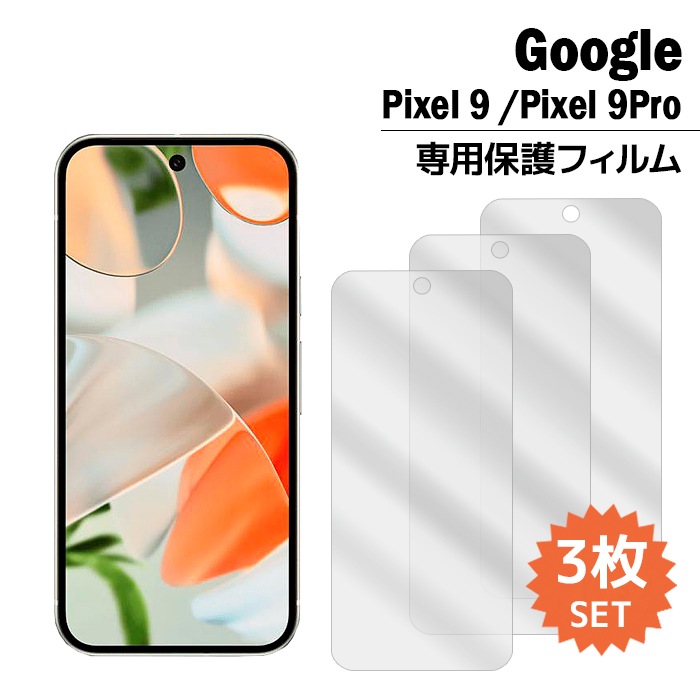 Pixel 9 ե Pixel 9 Pro վݸե 3 pixel9 ԥ9 ץ վݸ 