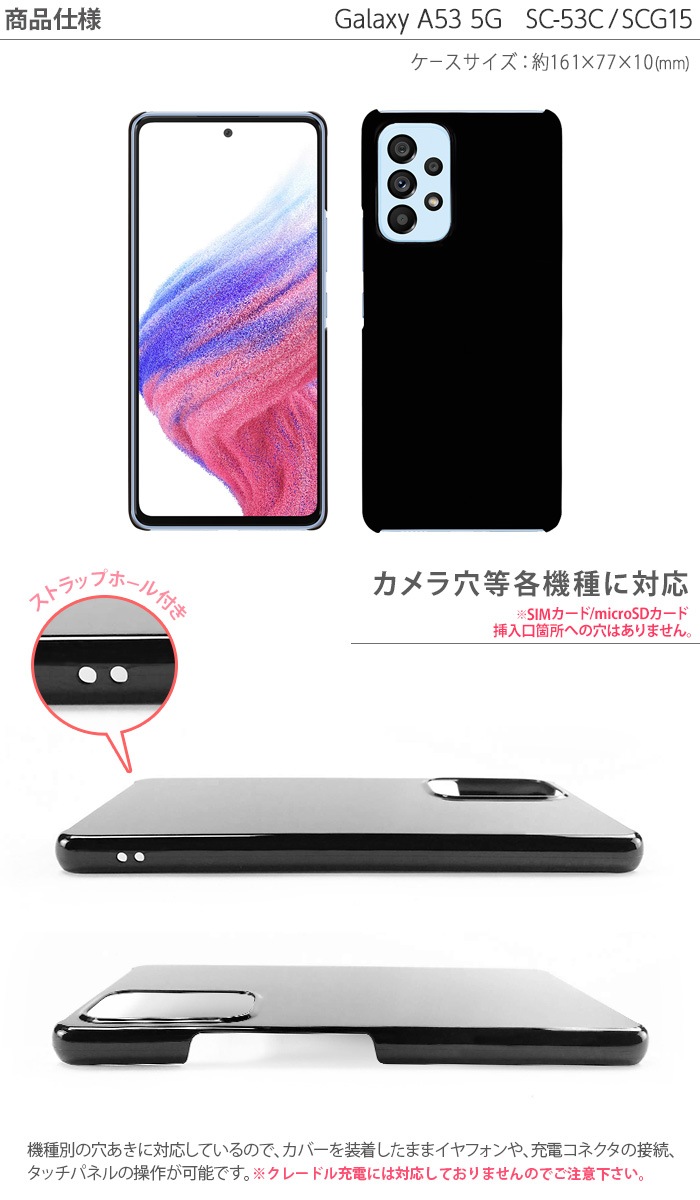 Galaxy A53 5G ������ SC-53C SCG15 ���С� ����饯����a53 sc53c �ϡ��ɥ����� ���ޥۥ����� ���ޥۥ��С� ���ꥢ �֥�å� �ۥ磻��