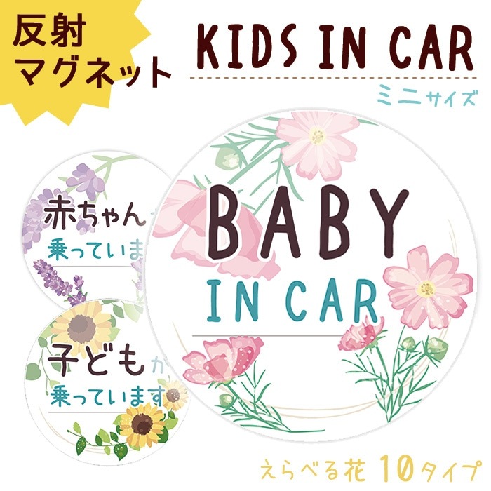 ҶäƤޤ ƥå ޥͥå ߥ˥ BABY IN CAR ֤󤬾äƤޤ Ҷ ֤ ɤ  9090ߥ   ǥ 