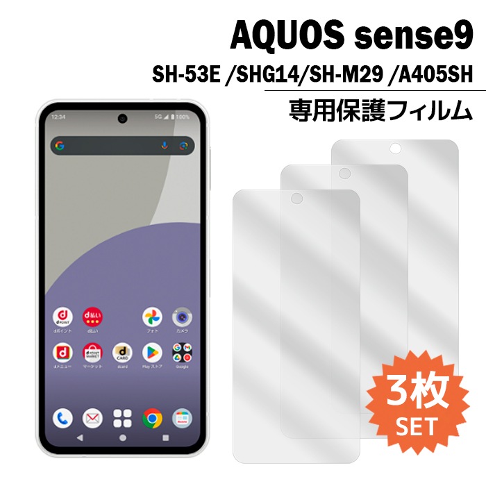 AQUOS sense9 ե SH-53E SHG14 SH-M29 A405SH վݸե 3 9 sh53e shm29 վݸ 