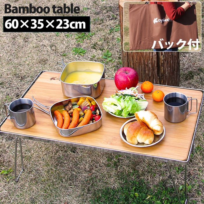 アウトドアテーブル レジャー バンブー 竹 アウトドア 折りたたみ