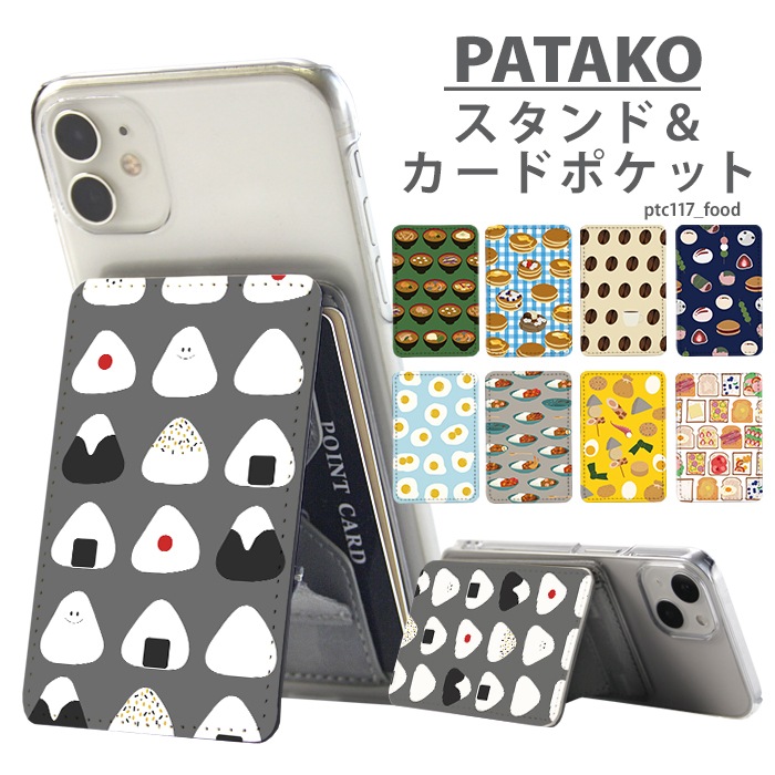 PATAKO ���ޥ� ������� �ۥ���� �����ɥݥ��å� Ž���դ� �����ɼ�Ǽ ���̥ݥ��å� �ѥ������� ���������� ��� ��ɻ� ���ޡ��ȥե��� iPhone Android �ǥ����� food ����ʪ ����� ���饹�� ���襤�� ���⤷�� ��ˡ���