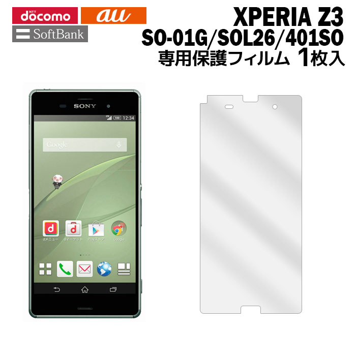 Xperia Z3 SO-01G SOL26 401SO �վ��ݸ�ե���� 1������ �վ��ݸ���� ���ޥ� �ݸ�ե���� ���ޡ��ȥե��� �ե���� film-so01g-1