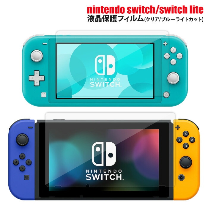 nintendo switch switch lite �վ��ݸ�ե���� 1������ (�վ��ݸ���� �ե���� �Υ󥰥쥢 �֥�饤�ȥ��å� ǤŷƲ) �����å� film-switch