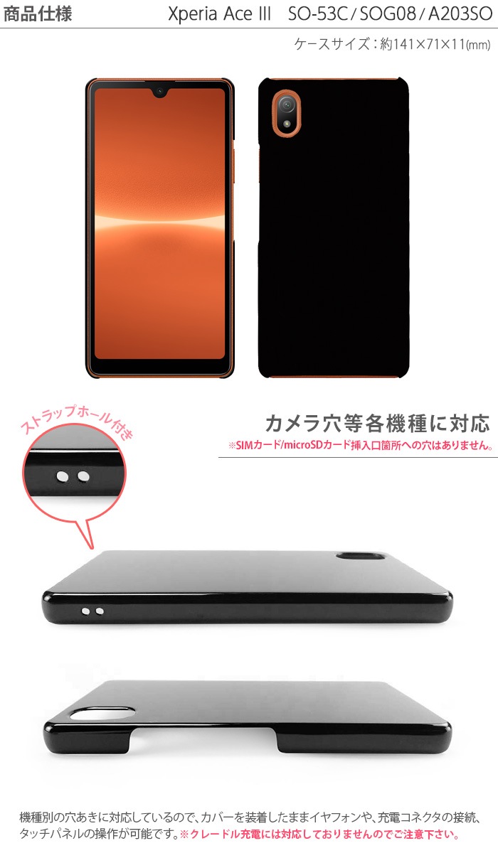 Xperia Ace III ���ޥۥ����� SO-53C SOG08 A203SO ������ �ϡ��� ���С� �������ڥꥢ������iii so53c hd-so53c