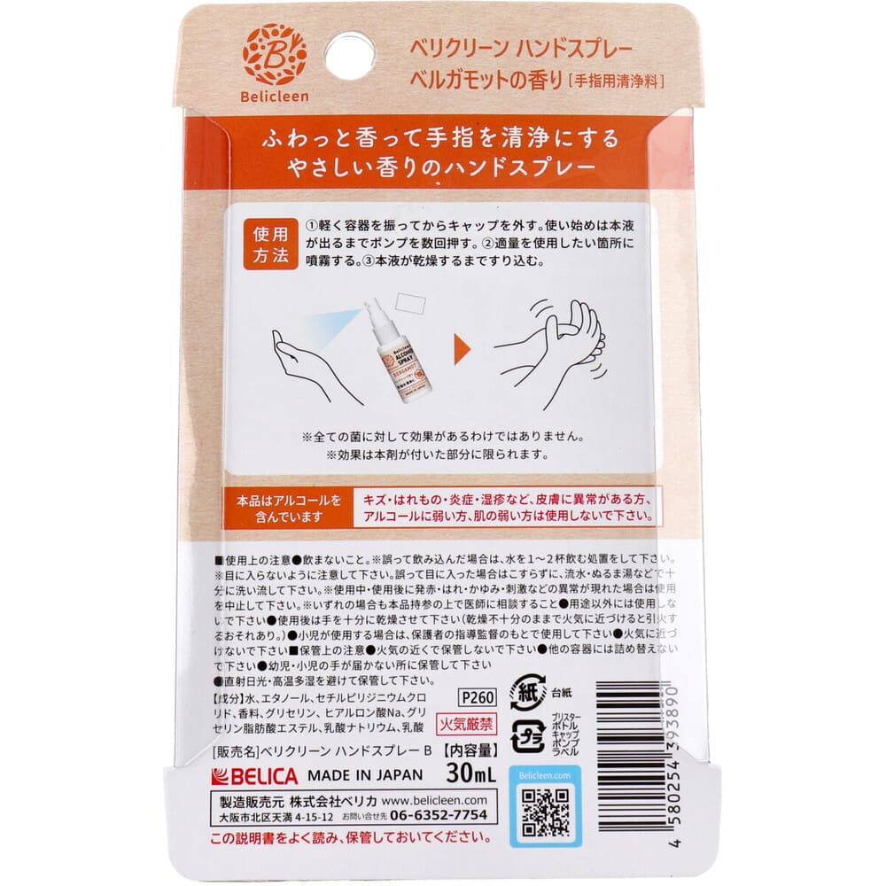 �٥ꥯ�꡼�� �ϥ�ɥ��ץ졼 �٥륬��åȤι�� ����������� 30mL