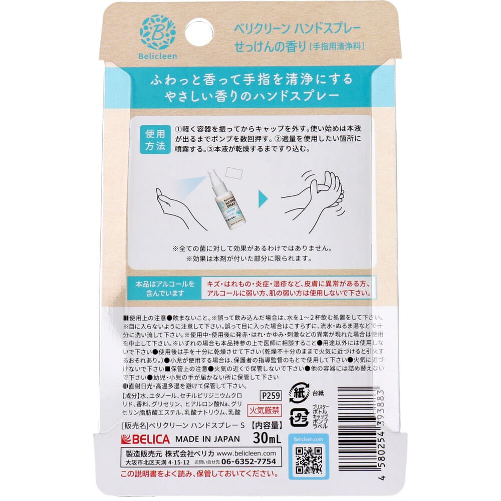 �٥ꥯ�꡼�� �ϥ�ɥ��ץ졼 ���ä���ι�� ����������� 30mL