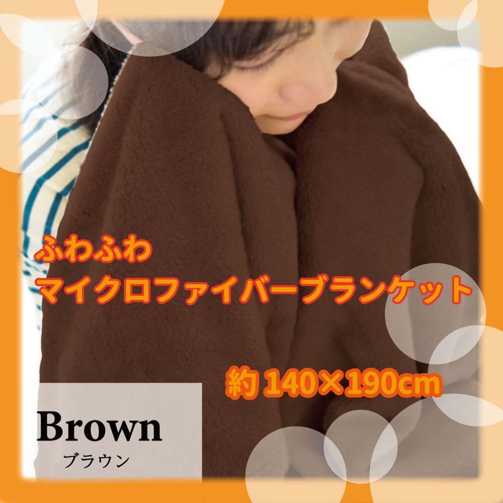 �դ�դ�ޥ������ե����С� �֥�󥱥å� ���󥰥륵���� ��140��190cm �֥饦��