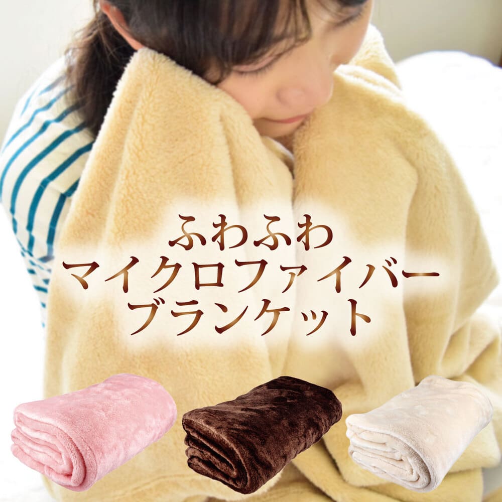 �դ�դ�ޥ������ե����С� �֥�󥱥å� ���󥰥륵���� ��140��190cm �֥饦��