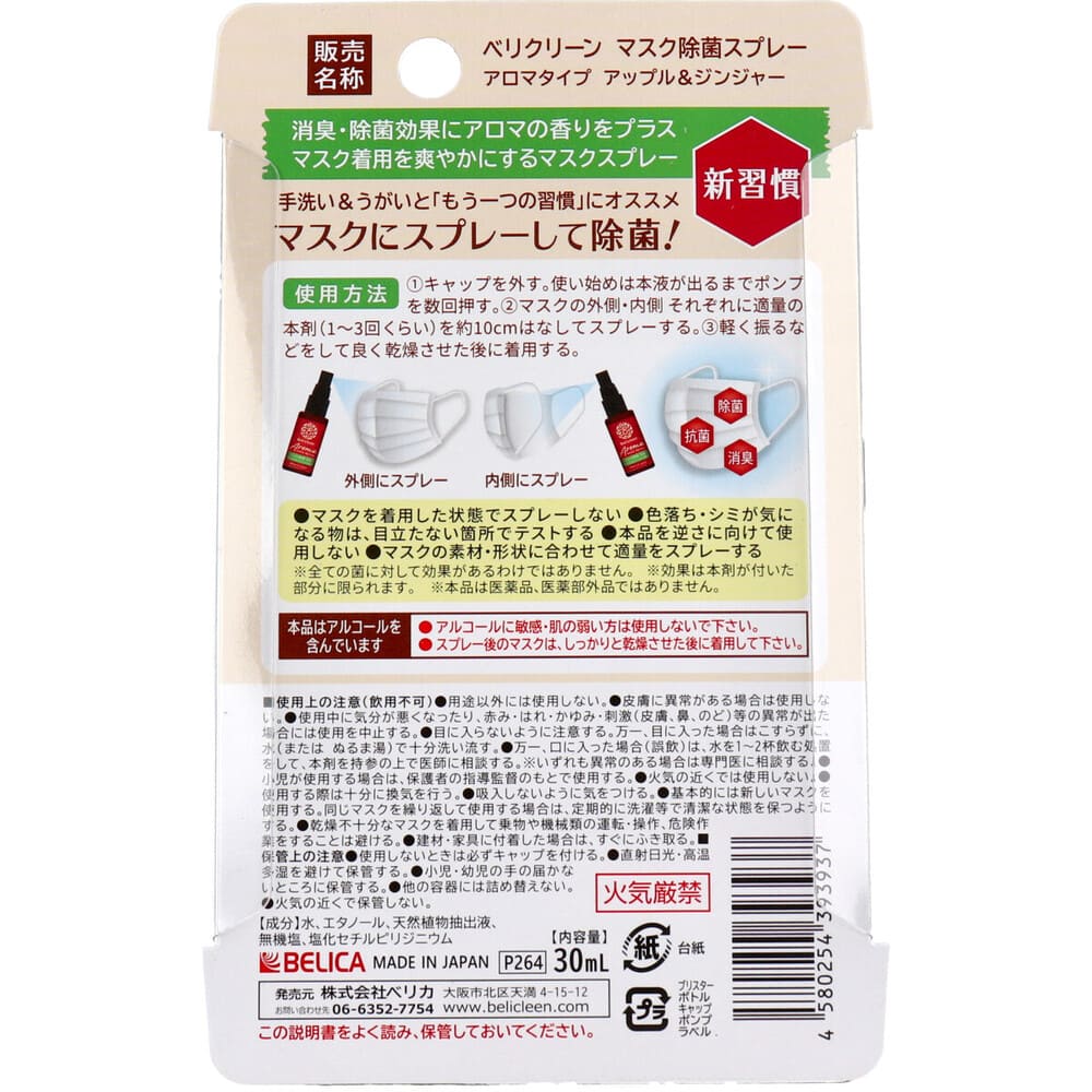 �٥ꥯ�꡼�� �ޥ������ݥ��ץ졼 �����ޥ����� ���åץ�&���󥸥㡼�ι�� 30mL