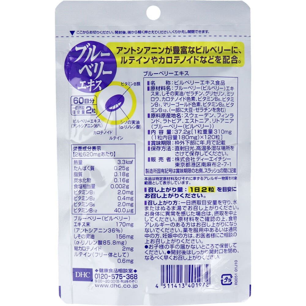 ��DHC���֥롼�٥꡼��������120γ��60��ʬ
