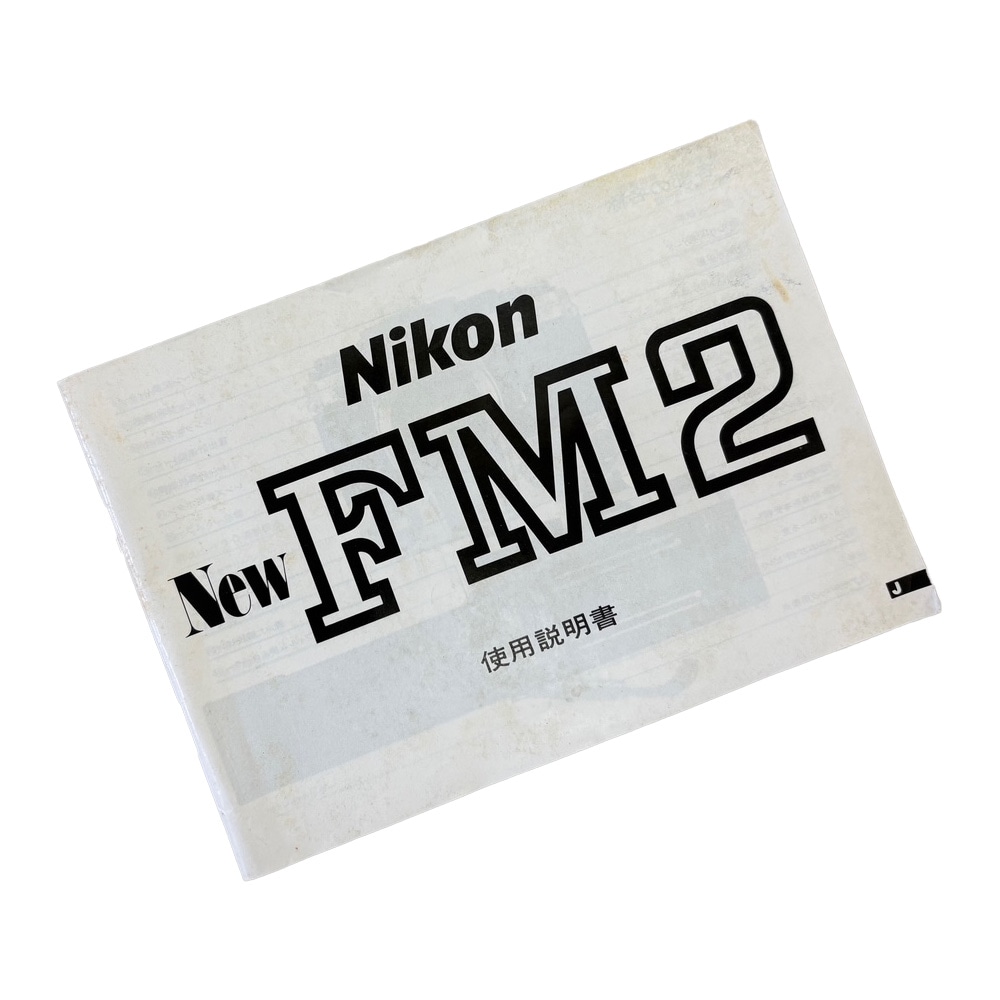 【中古】 Nikon FM2  使用説明書
