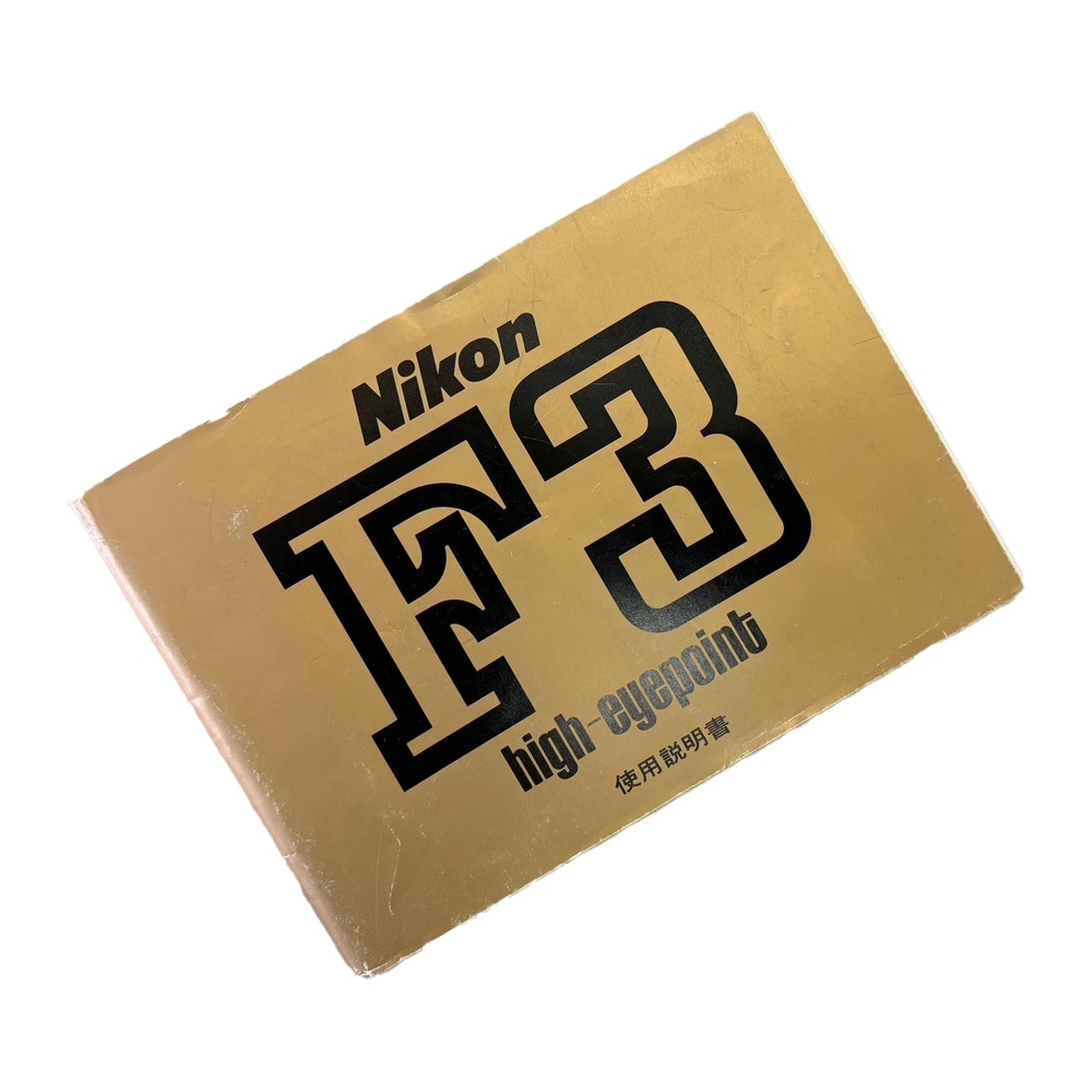 【中古】 Nikon F3  使用説明書