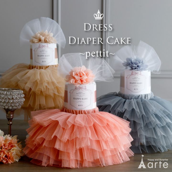 チュチュ付き おむつケーキ プチ