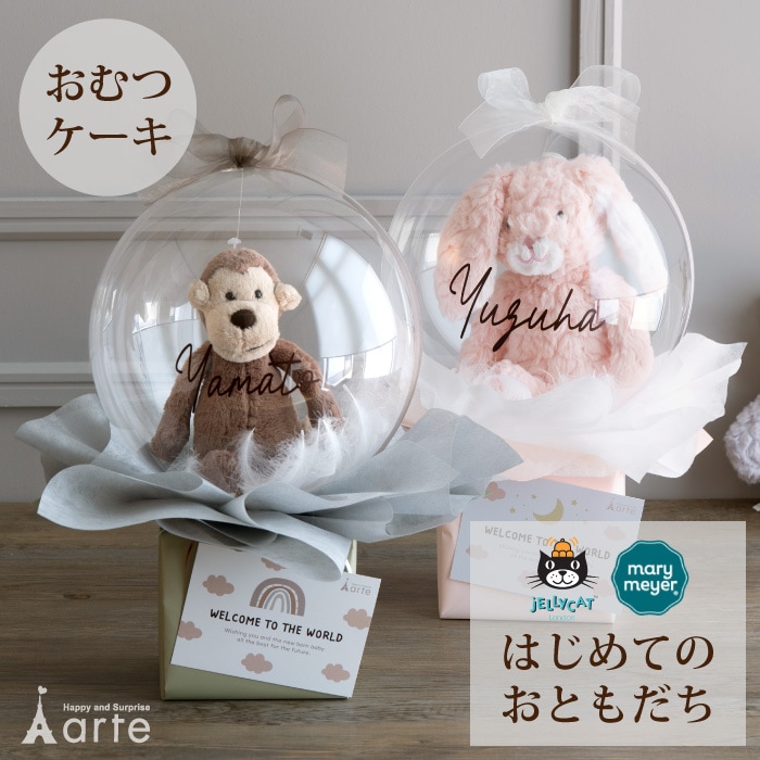 ジェリーキャット メリーマイヤー バルーンおむつケーキ