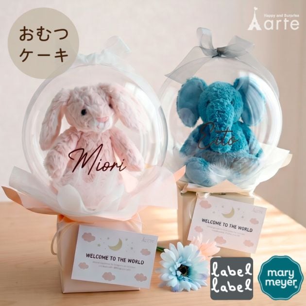 メリーマイヤー レーベルレーベル バルーンおむつケーキ