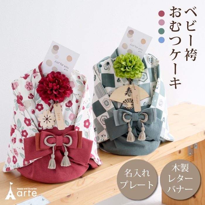 ベビー袴ロンパース おむつケーキ