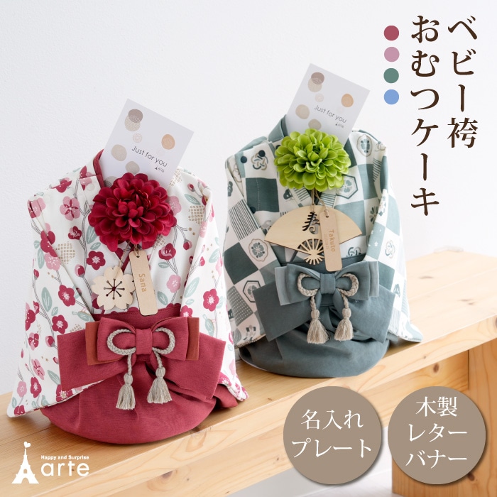 ベビー袴ロンパース おむつケーキ