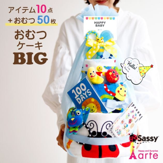 スマイリー4段おむつケーキ