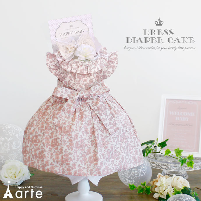 ドレス付き オムツケーキ Hain