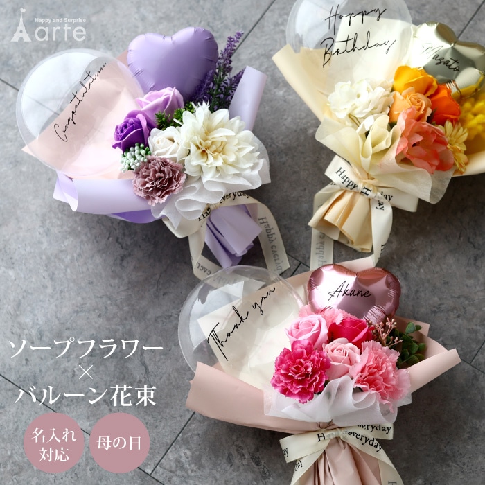 バルーンブーケ｜花束バルーンの人気ギフト｜スマイルデイズ
