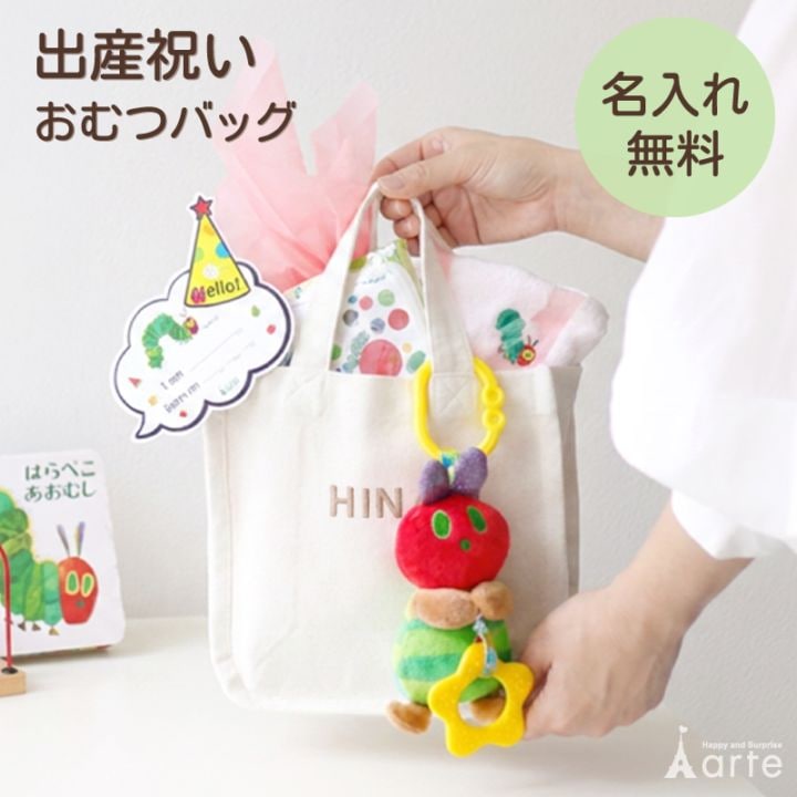 はらぺこあおむし おむつバッグ