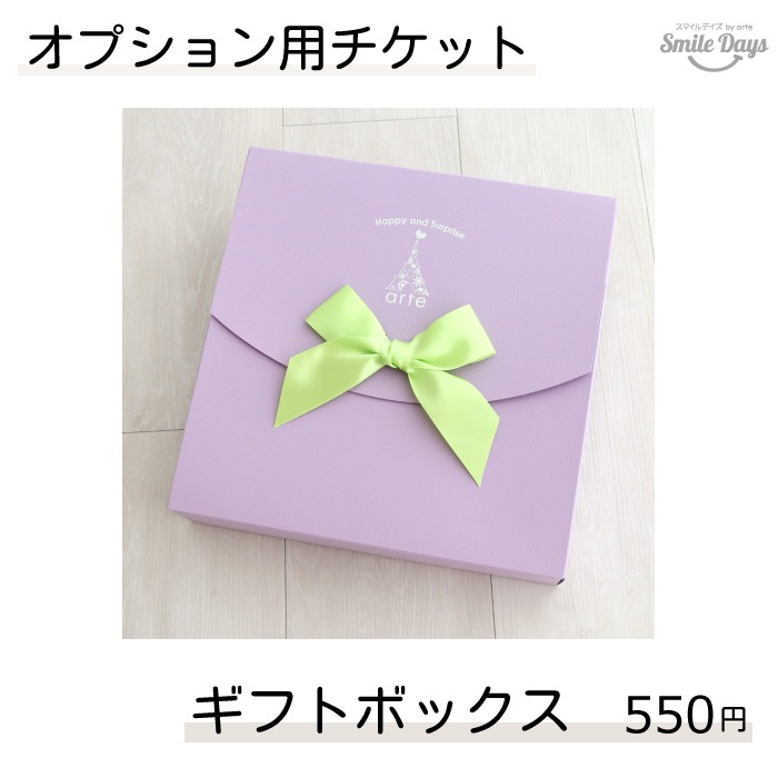 【オプション】ギフトボックス パープル ライトグリーンリボン 550円