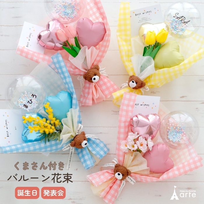 卒業 入学に くまちゃん付き バルーン花束