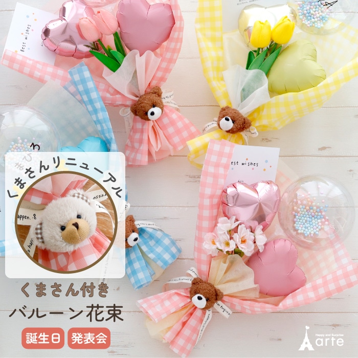 卒業 入学に くまちゃん付き バルーン花束